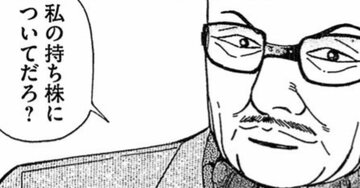 【マンガ】「神はね…」買収劇を楽しむ大株主が口にした、ゾッとする「ひと言」