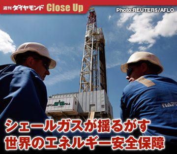シェールガスが揺るがす世界のエネルギー安全保障