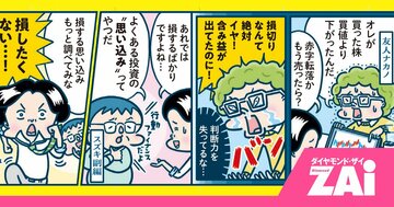 「なぜ損する？」が一気に解決、投資で負ける人の“思い込み”の正体とは