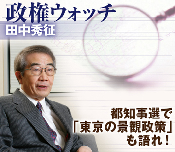 都知事選で「東京の景観政策」も語れ!