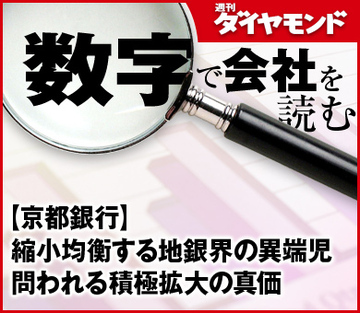 【京都銀行】縮小均衡する地銀界の異端児問われる積極拡大の真価