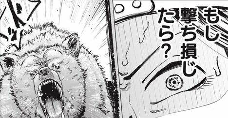 【マンガ】「ヤバイぞ絶対こっち向く！」女性猟師が至近距離でヒグマと対峙…命懸けで切り抜けた「奇策」とは？