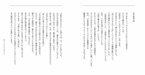 『読みたいことを、書けばいい。』編集者の依頼文全文【書籍オンライン編集部セレクション】
