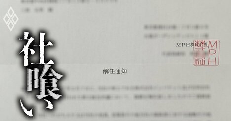 社長は締め出し、従業員は金庫に覆いかぶさる…脱毛サロン大手ミュゼプラチナムで突如起きたクーデター「Xデー」の一部始終