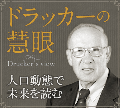 マネジメントはどのような影響を受けるか人口動態で未来を読む