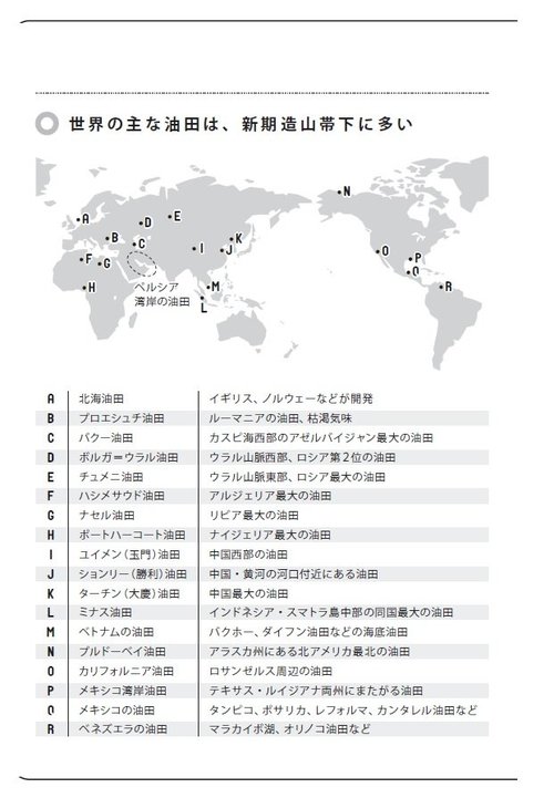 石油がとれる地域の意外すぎる共通点とは？