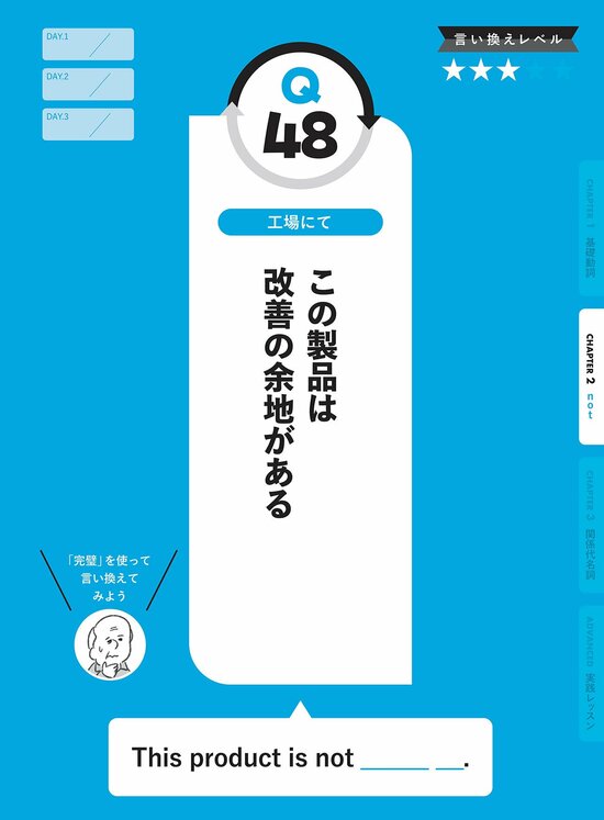 【中学英語でスッと言える】「完璧じゃない」が前向きに聞こえる？ ネイティブが使う改善表現のコツ