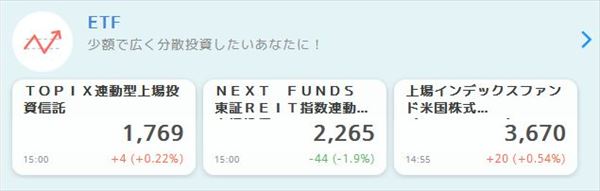 セゾンポケットのETFの画面