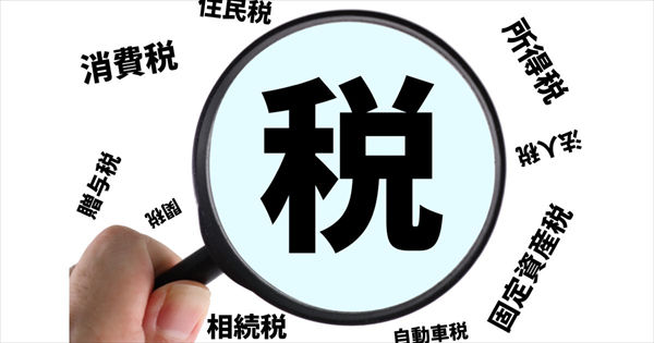 税金