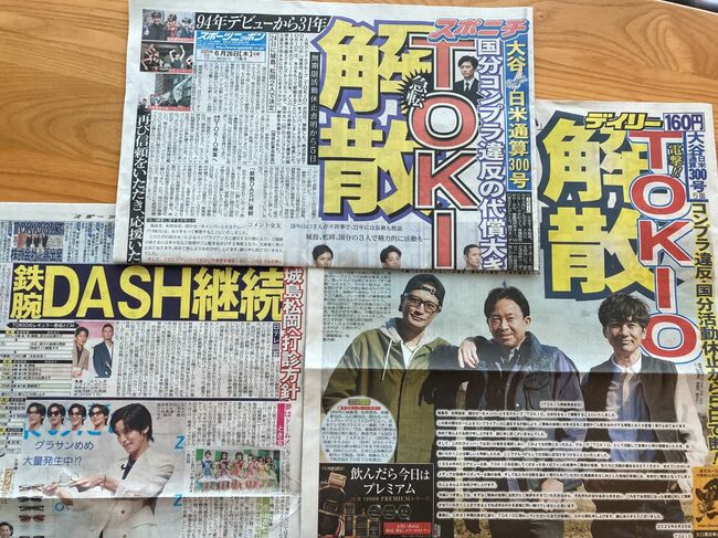 TOKIO解散の衝撃!ガチンコの熱狂、DASH村と福島の絆…「ジャニーズの異端児」の寂しすぎる幕切れ