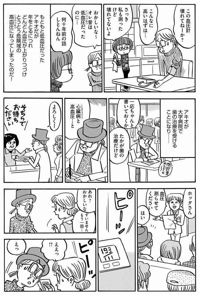 【マンガ】高血圧が危険域に…妻の「塩分ひかえめ料理」を台無しにする夫の習慣とは？