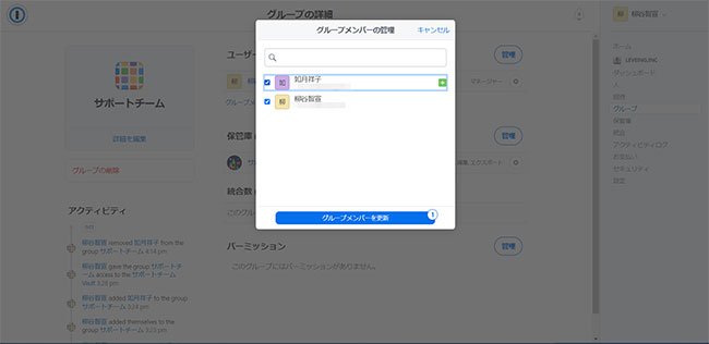 グループを作成し、メンバーを追加する。