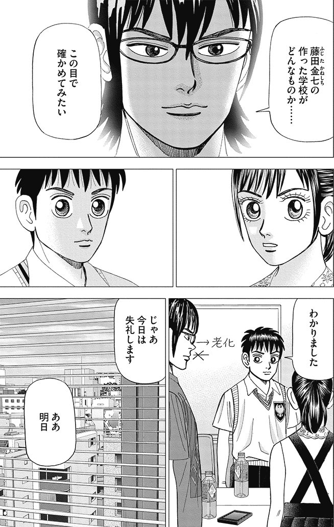 漫画インベスターZ 8巻P165