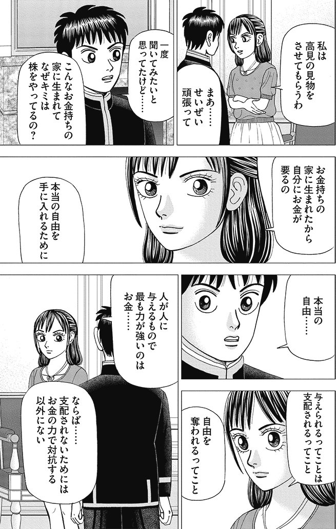 漫画インベスターZ 4巻P101