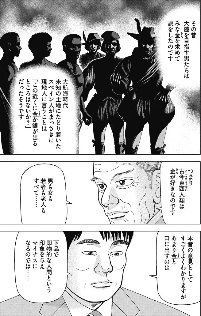 漫画インベスターZ 18巻P89