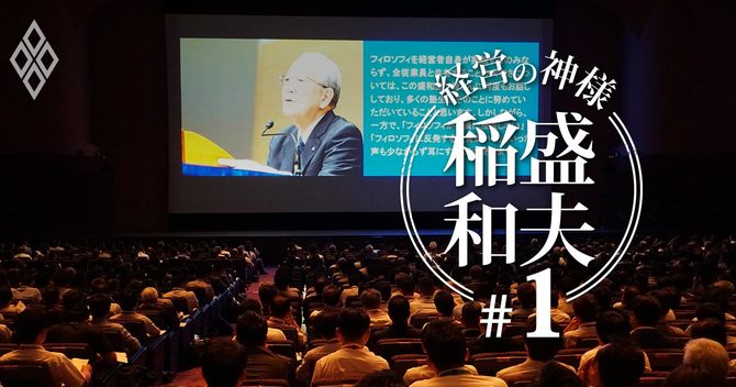経営の神様 稲盛和夫#1
