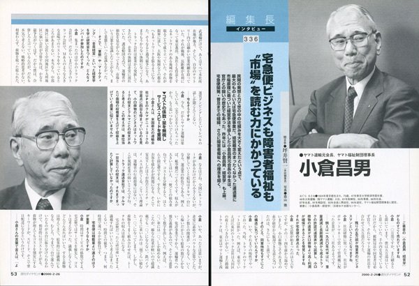 週刊ダイヤモンド2000年2月26日号
