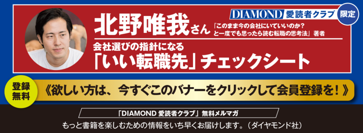 DIAMOND愛読者クラブバナー