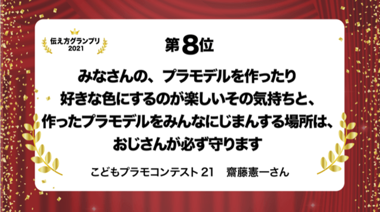 今年1番の名言は？「伝え方グランプリ2021」ベスト10