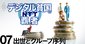 ドコモ賞与182万円！大再編NTTグループの意外な「収入格差と企業序列」