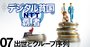 ドコモ賞与182万円！大再編NTTグループの意外な「収入格差と企業序列」