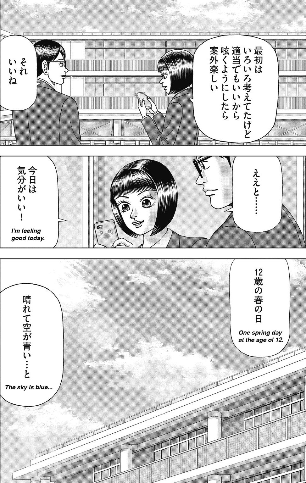 漫画ドラゴン桜2 4巻P68