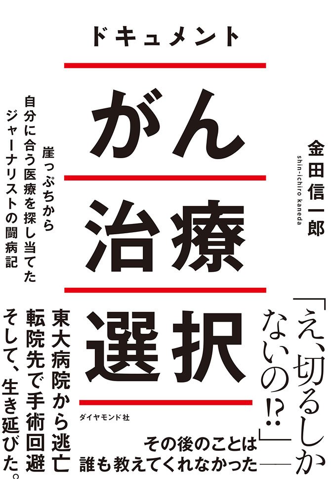 笠井信輔アナの“しくじり”告白！「がん罹患、なぜ備えておかなかったのか」