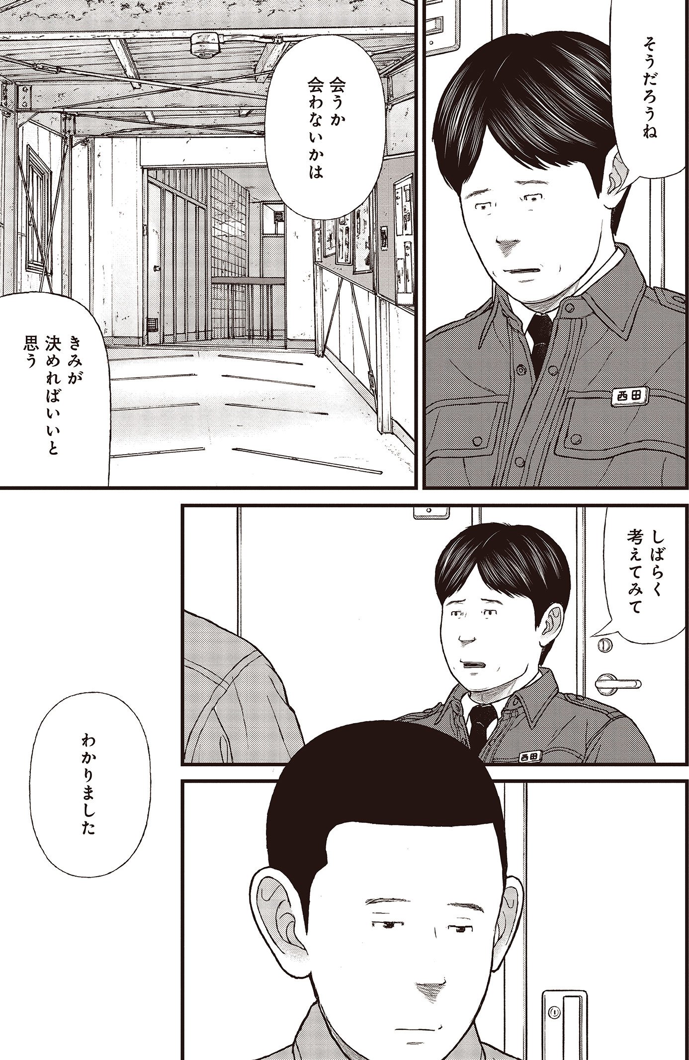 『ケーキの切れない非行少年たち』（c）宮口幸治 鈴木マサカズ／新潮社