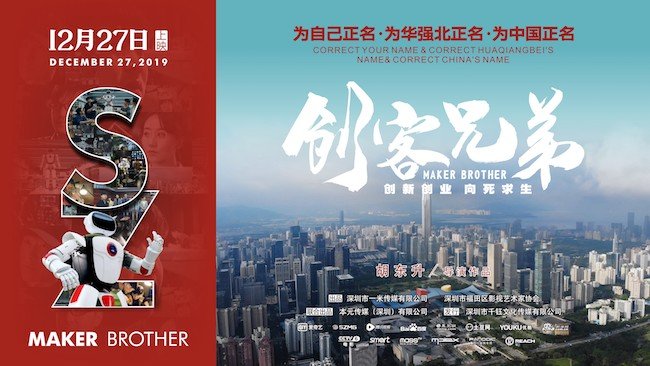 映画「創客兄弟」