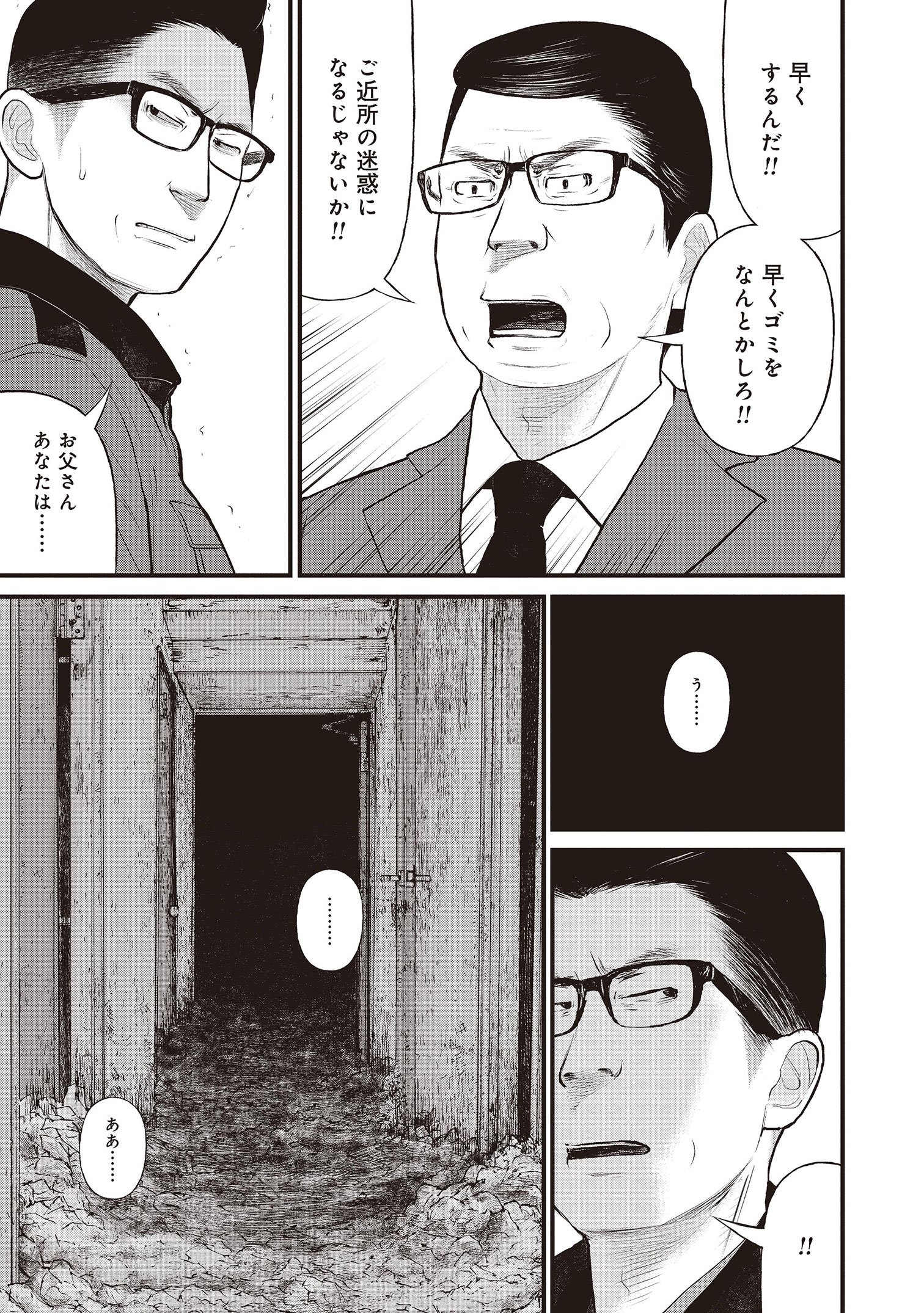 『「子供を殺してください」という親たち』原作：押川剛 漫画：鈴木マサカズ／新潮社