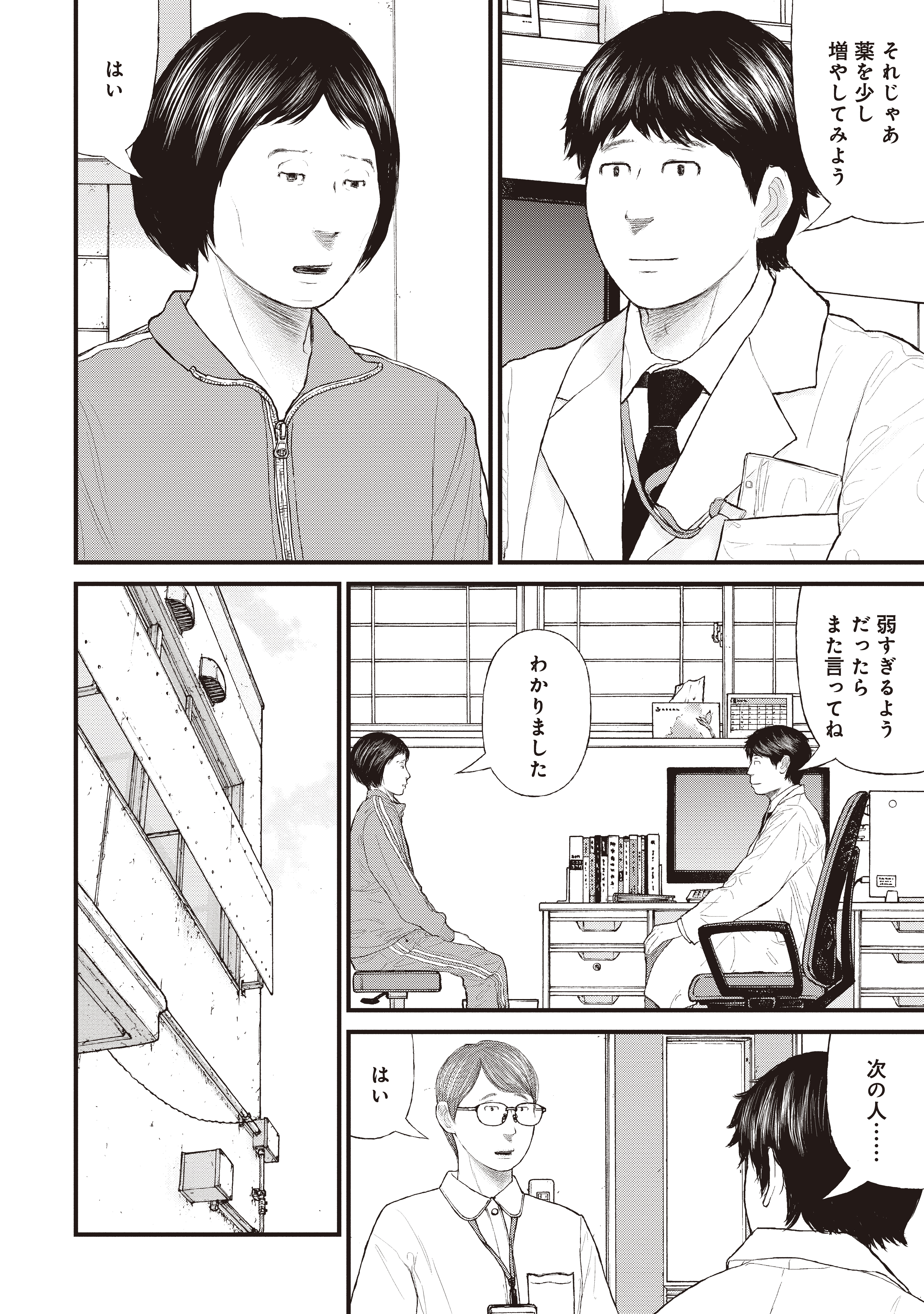 『ケーキの切れない非行少年たち』（c）宮口幸治 鈴木マサカズ／新潮社
