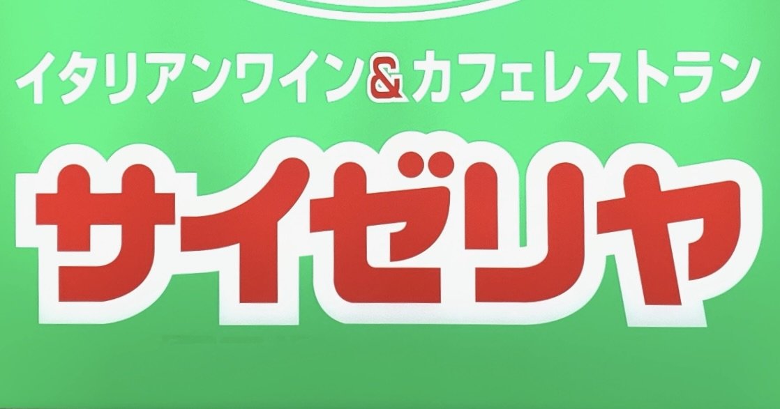 サイゼリヤの激ムズ間違い探し、ついに発見された「究極の攻略法」