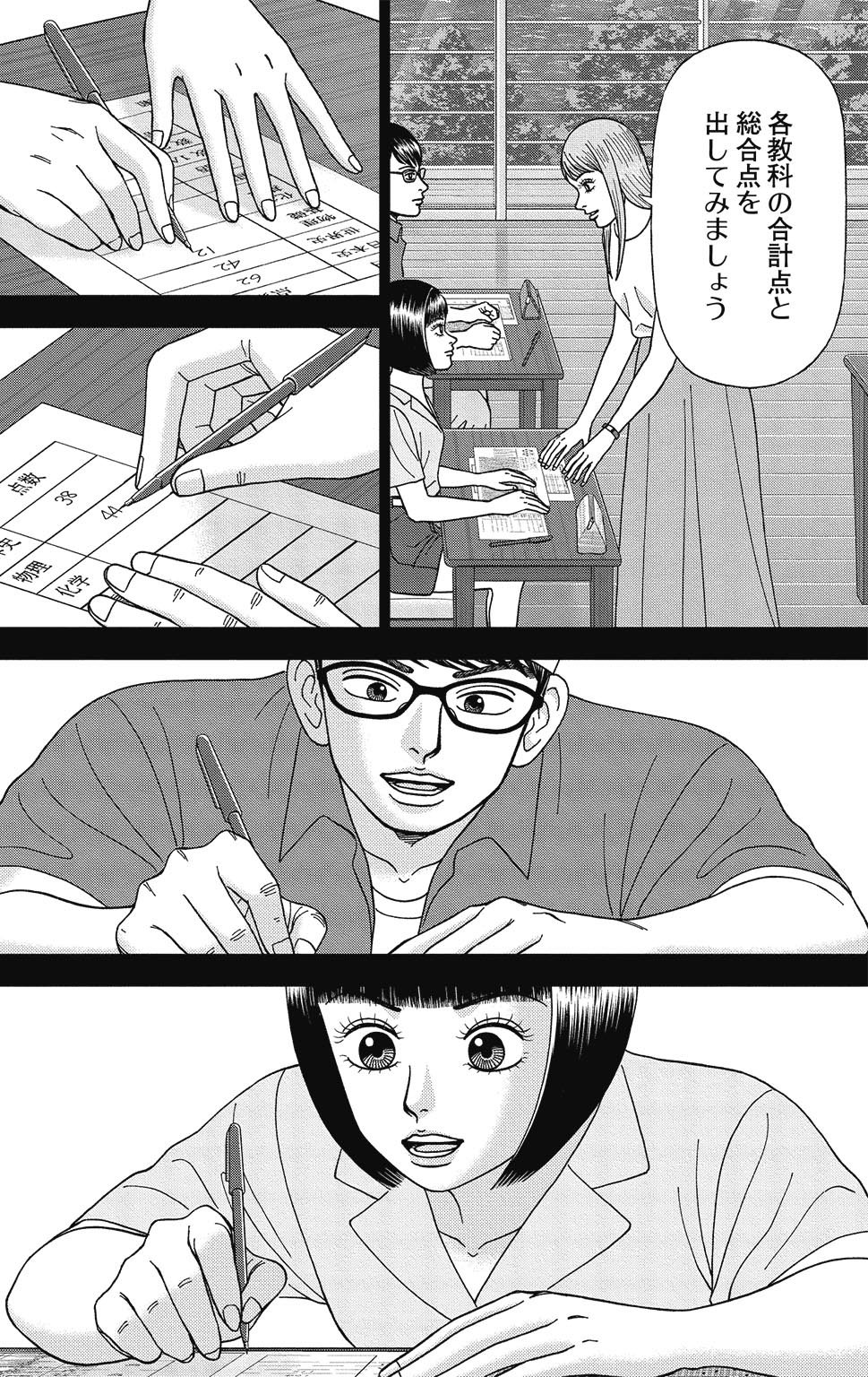 漫画ドラゴン桜2 10巻P104