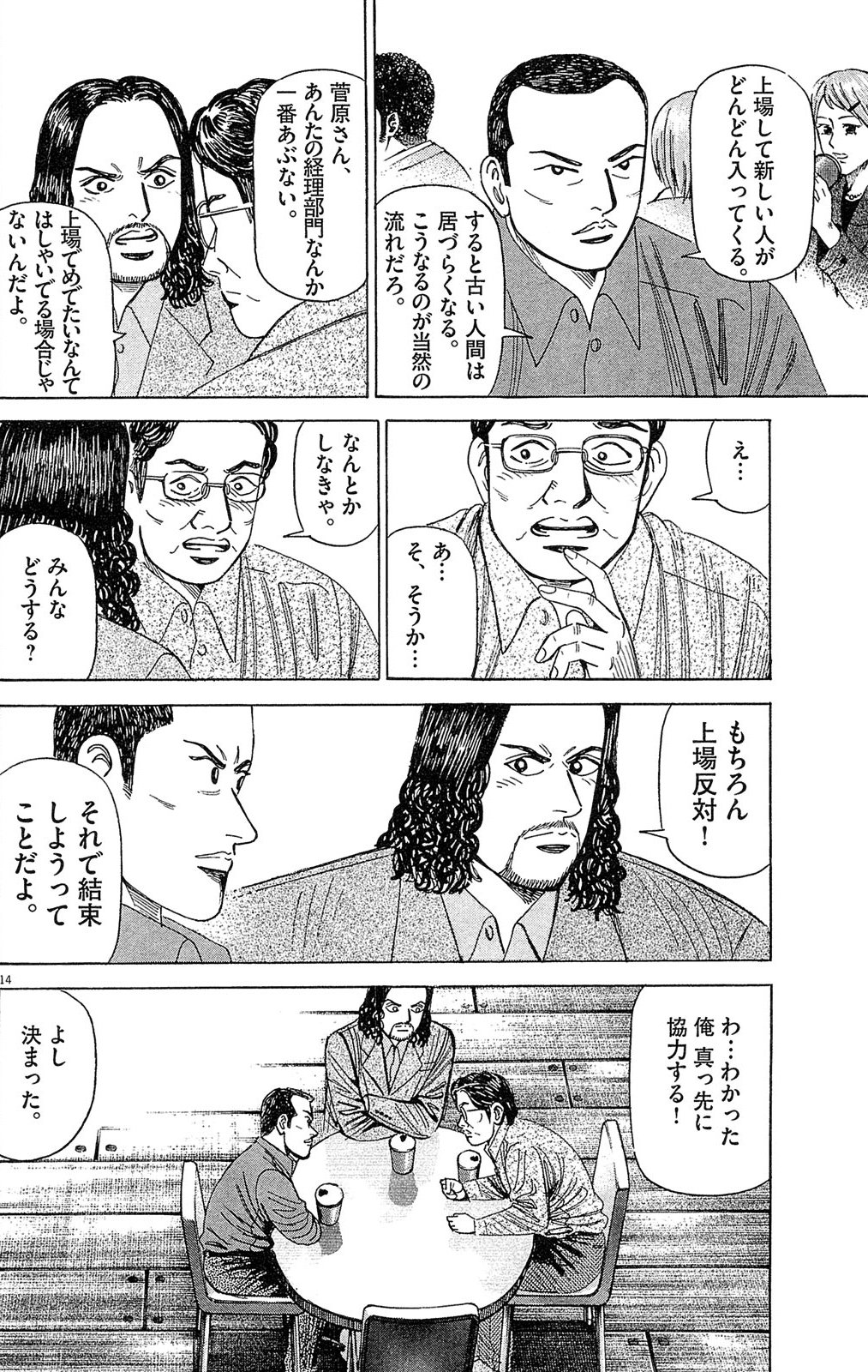 漫画マネーの拳 6巻P40