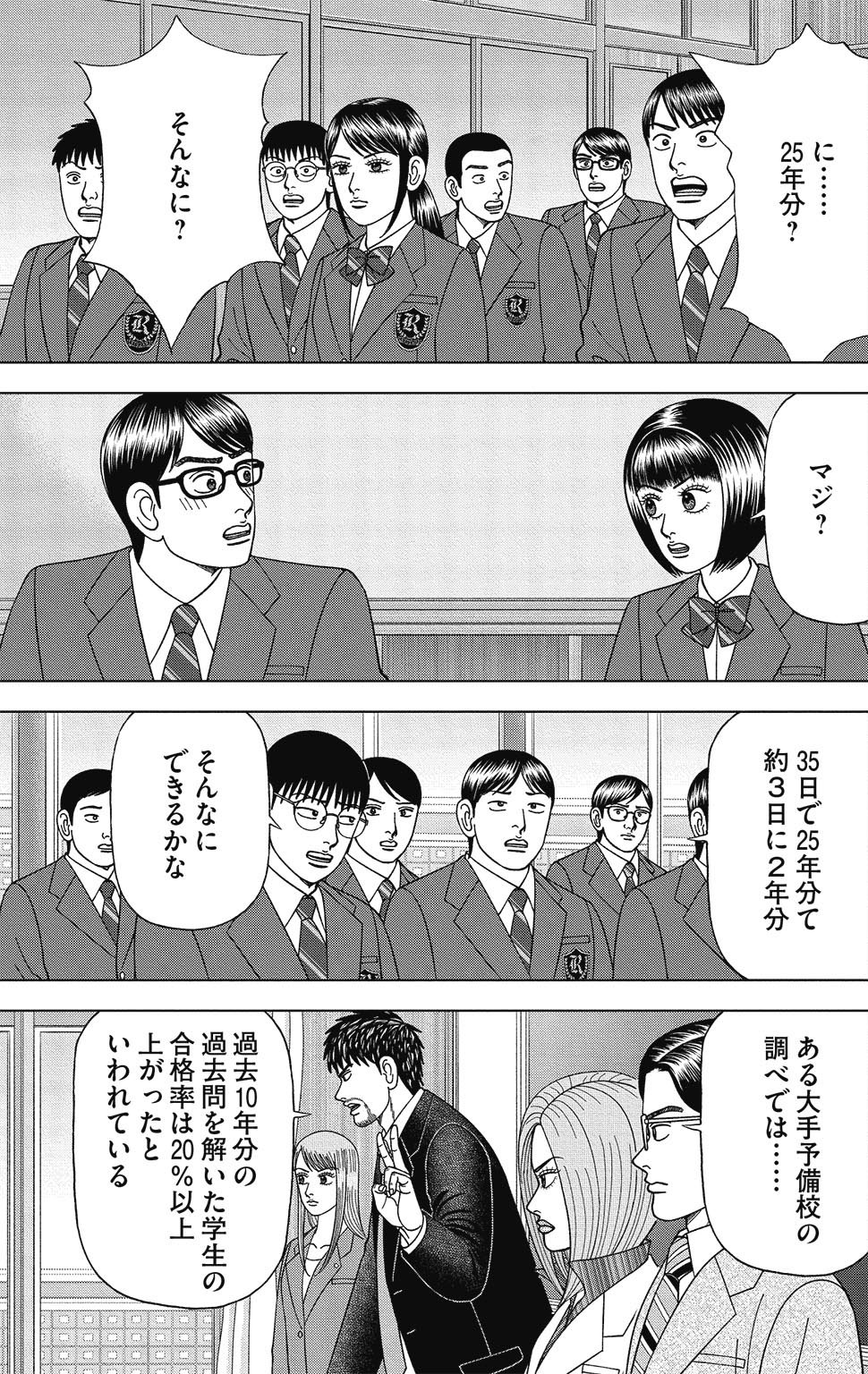 漫画ドラゴン桜2 15巻P147