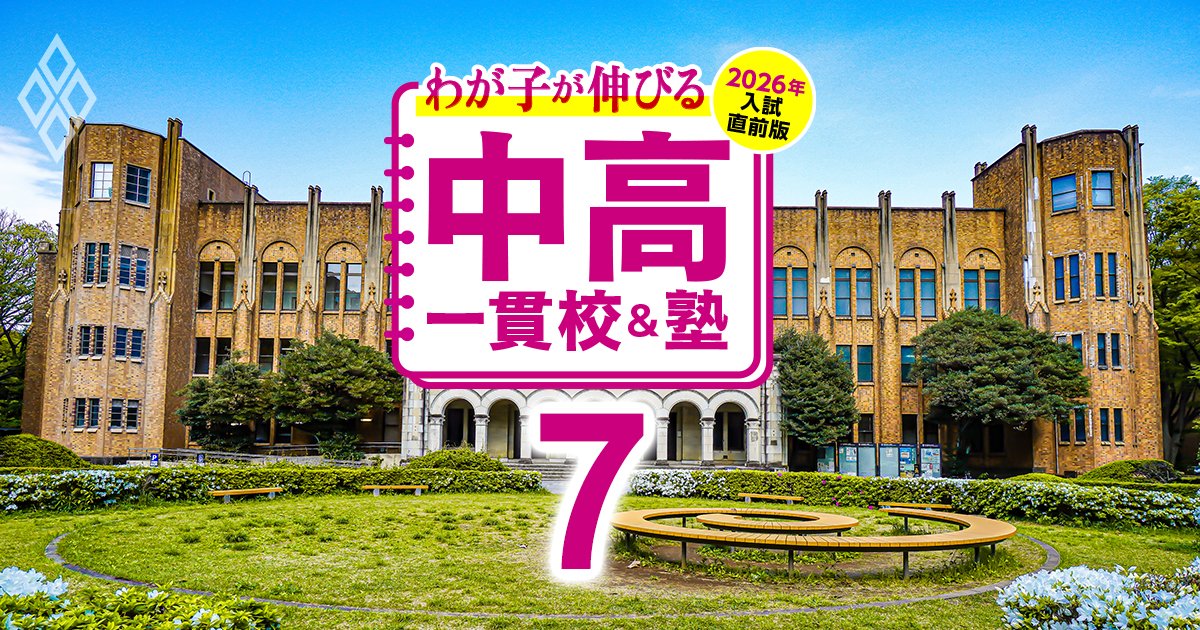 国公立大医学部の合格者数が多い「中高一貫校」ランキング【全151校】11位桜蔭、4位洛南、2位東大寺学園…全50大学の合格者の内訳も完全公開！
