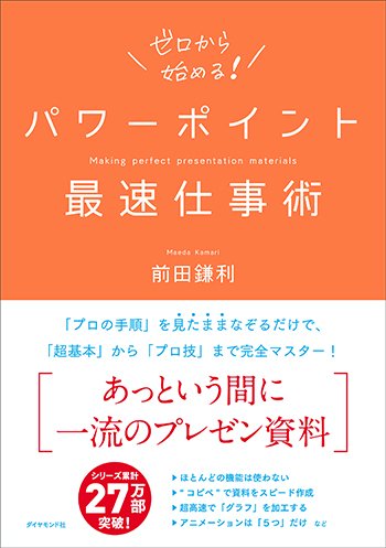 パワーポイント最速仕事術 告知情報