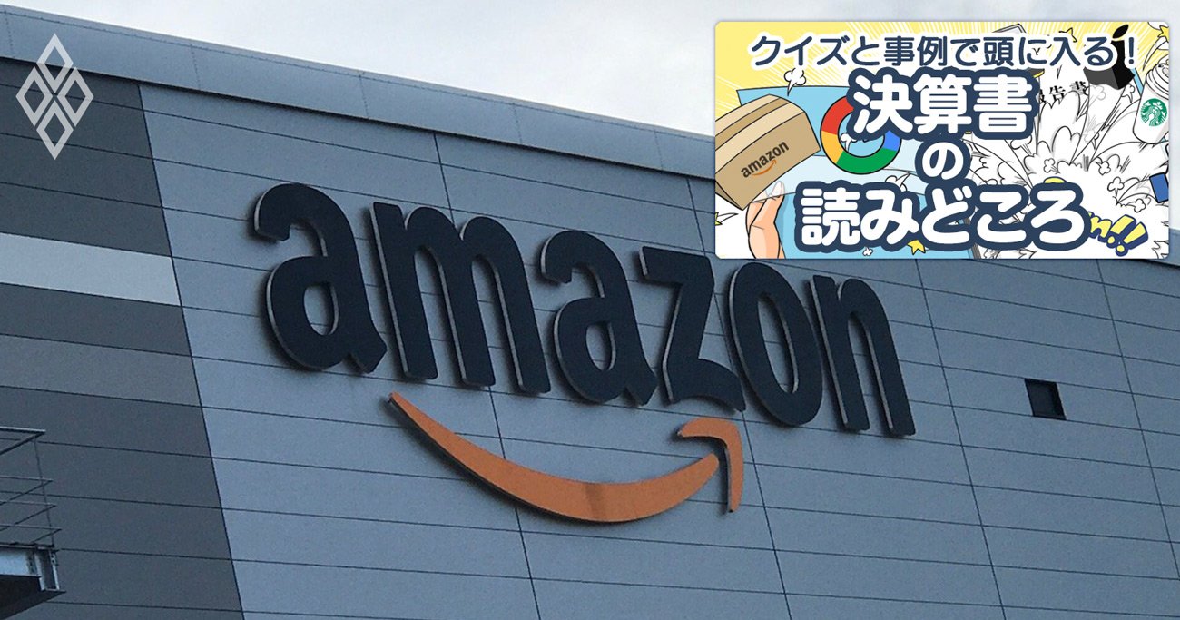 アマゾンが売上高40兆円の超巨大企業でも「37.6％成長」を実現できる理由