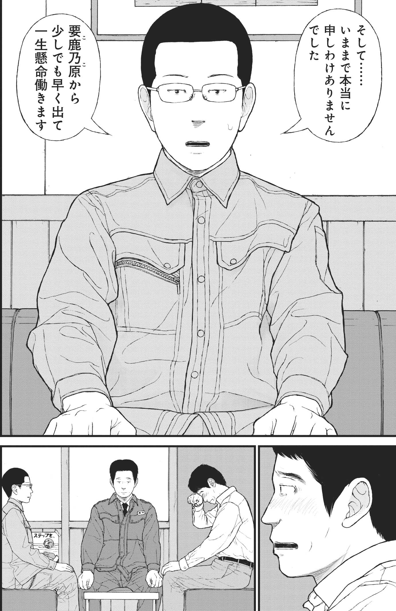 『ケーキの切れない非行少年たち』（c）宮口幸治 鈴木マサカズ／新潮社