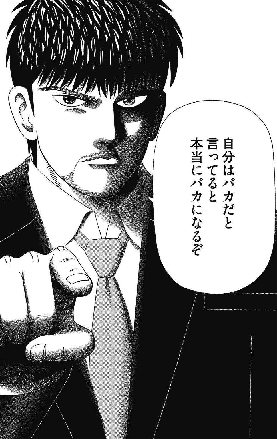 漫画ドラゴン桜2 11巻P100