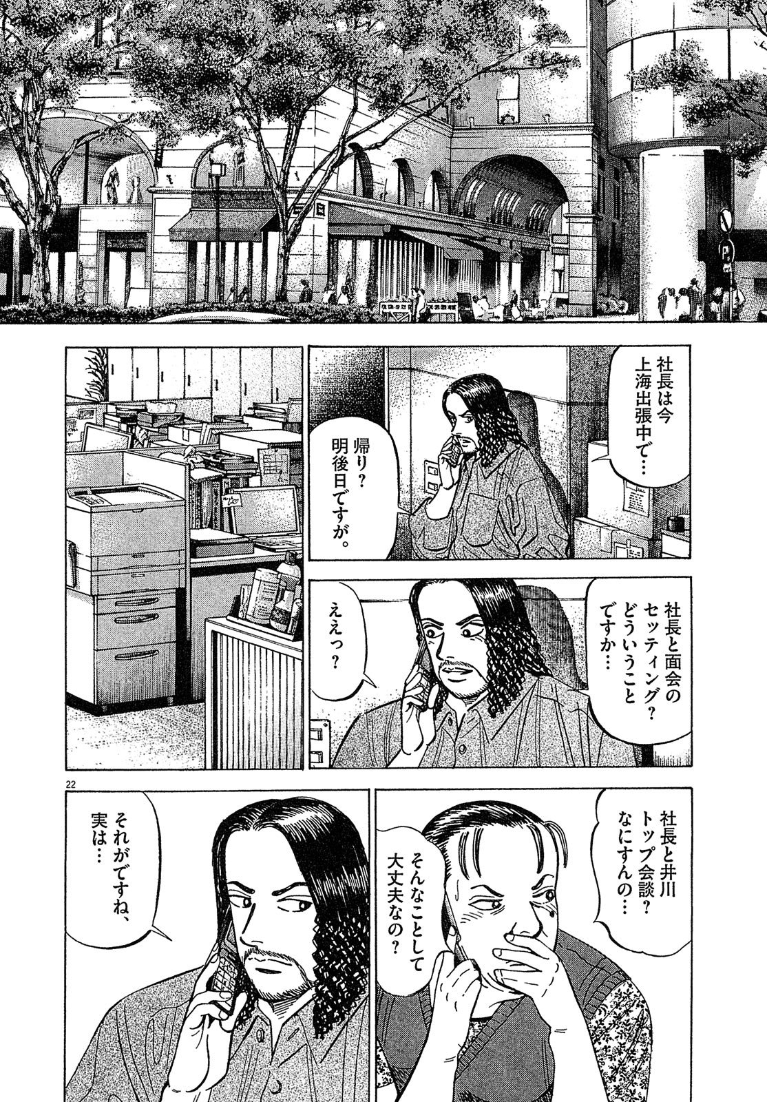 漫画マネーの拳 8巻P26