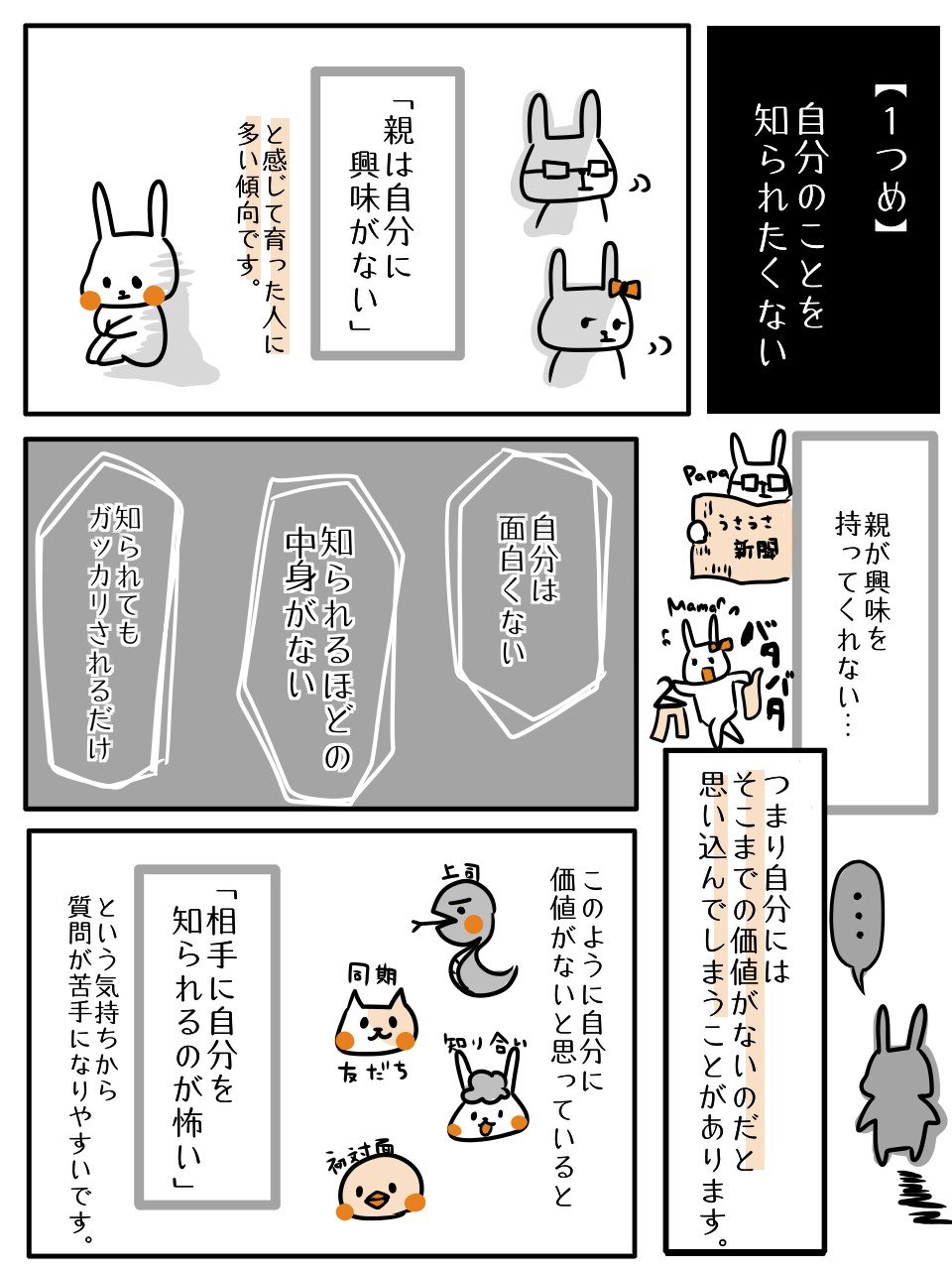 【まんが】「自分のことを聞かれるのが苦手な人」の親に共通する、3つの特徴的パターン＜心理カウンセラーが教える＞