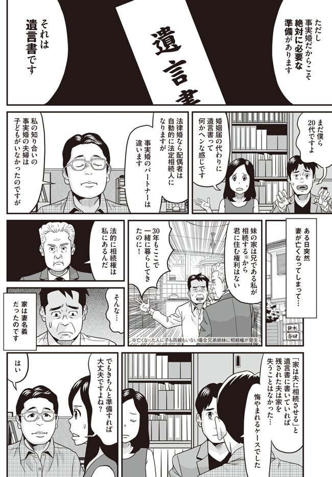 「事実婚」のお金事情④