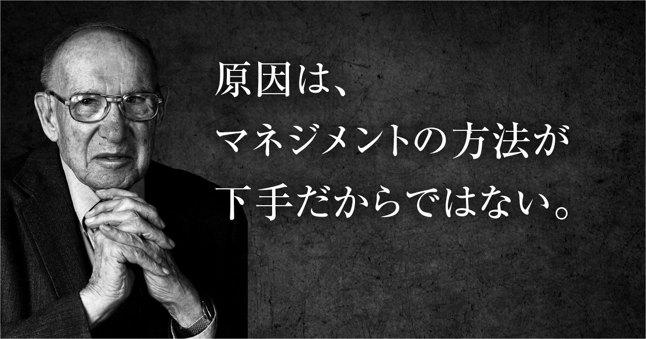 ドラッカー組織の崩壊を防ぐ