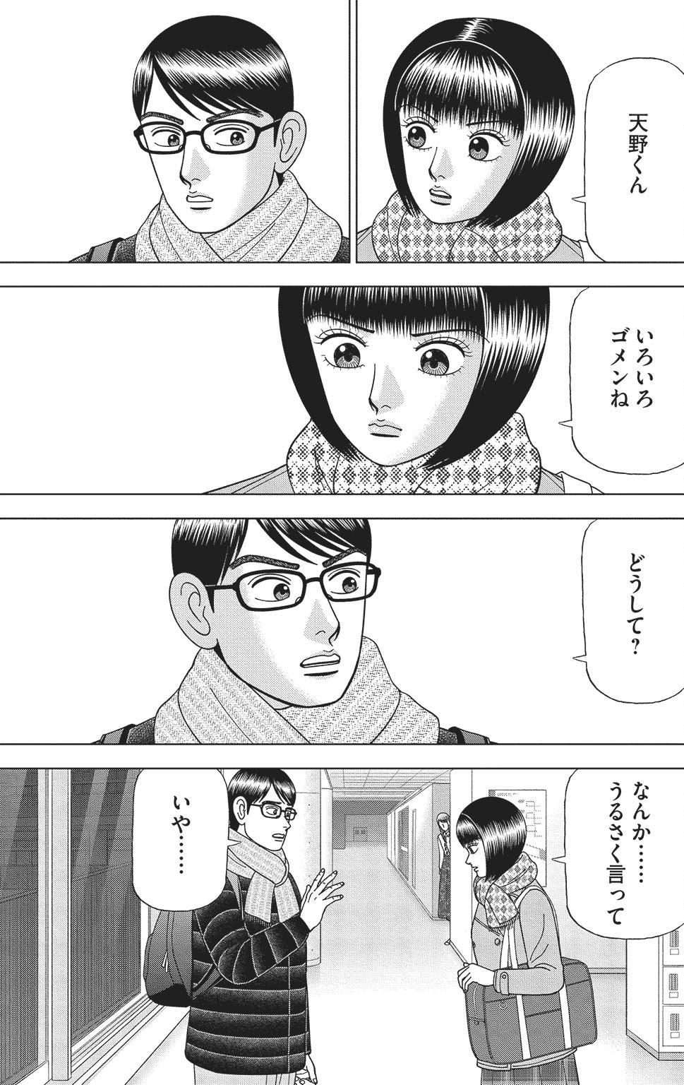 漫画ドラゴン桜2 17巻P105