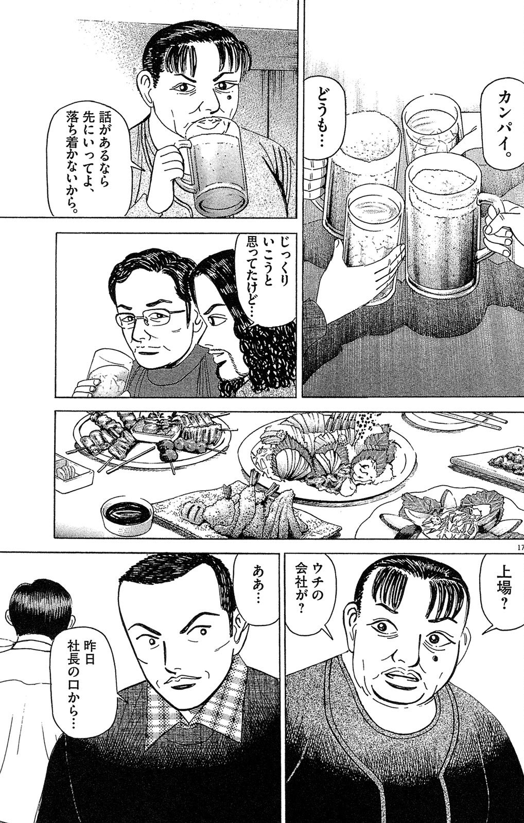 漫画マネーの拳 6巻P65