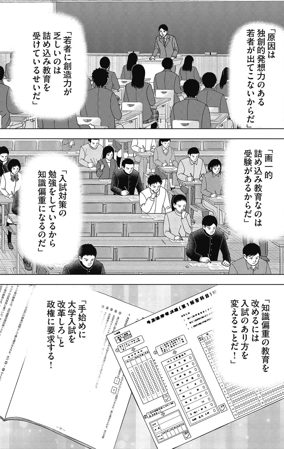 漫画ドラゴン桜2 13巻P39