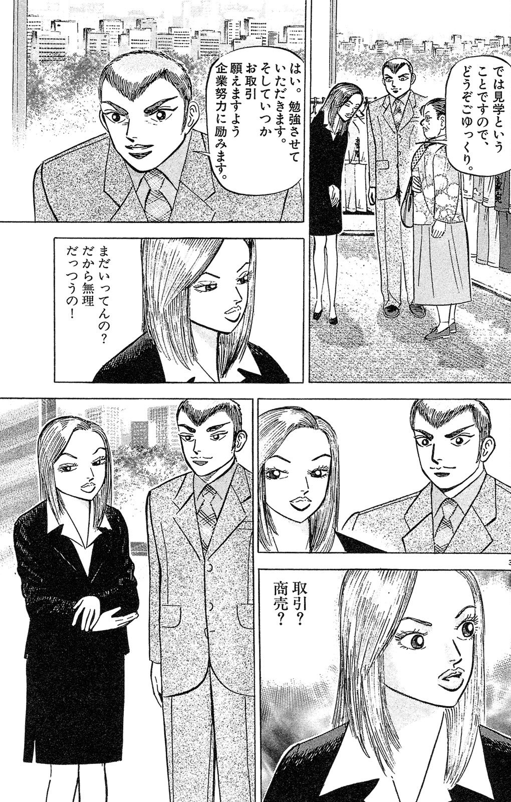 『マネーの拳』(c)三田紀房/コルク 漫画マネーの拳 2巻P143