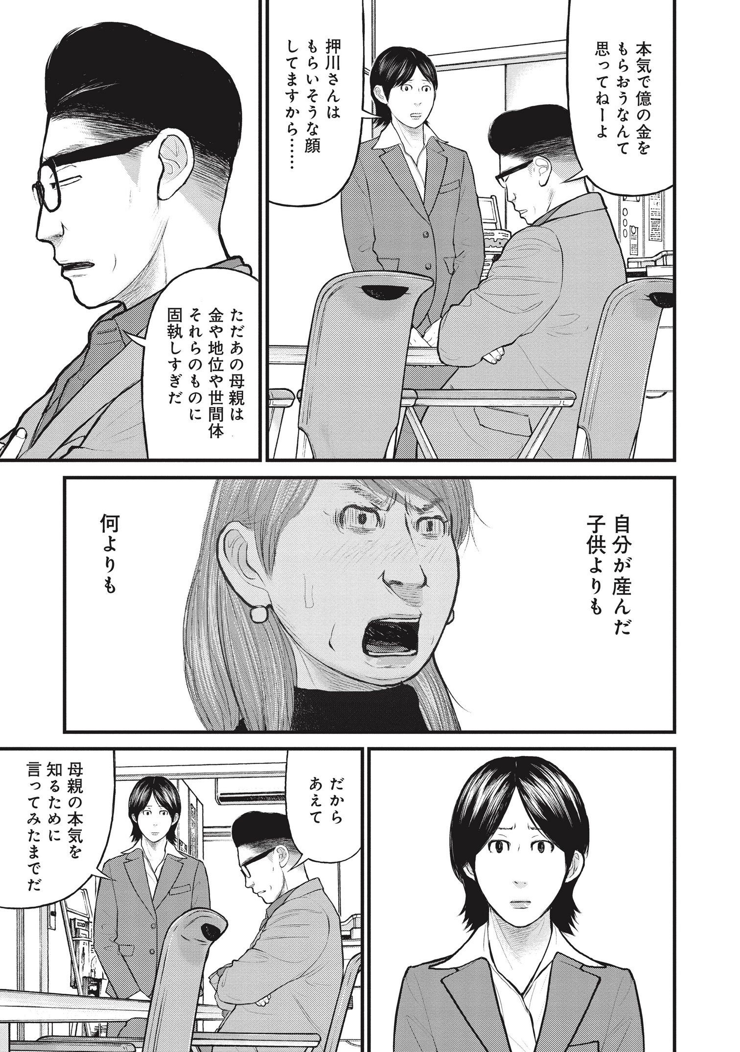 『「子供を殺してください」という親たち』原作：押川剛 漫画：鈴木マサカズ／新潮社