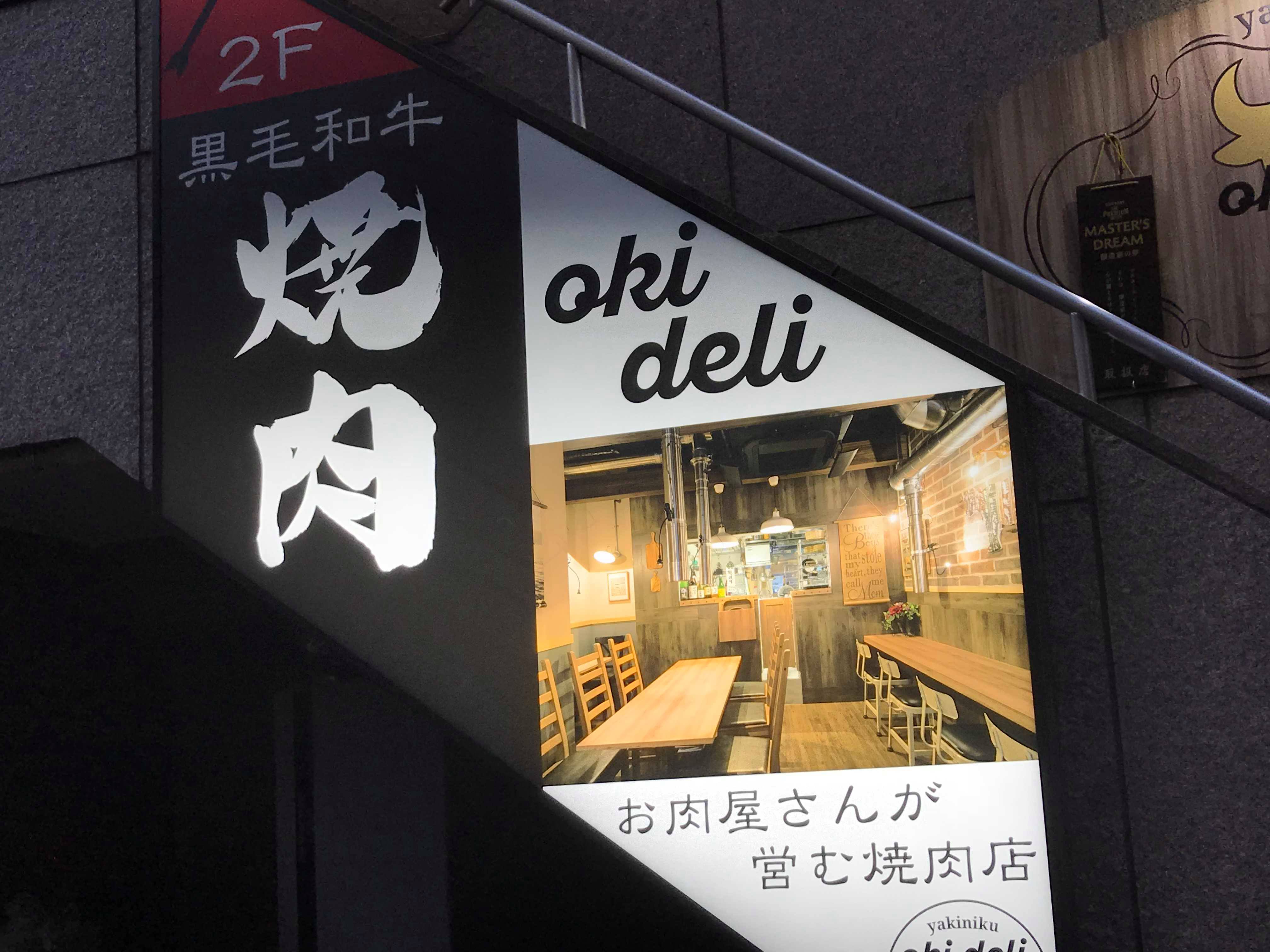 焼肉の達人が見つけた!本当は教えたくないブランド牛にこだわる焼肉店